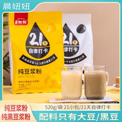 【一件代發】21天自律打卡純豆漿粉黑豆原味無添加營養懶人代早餐