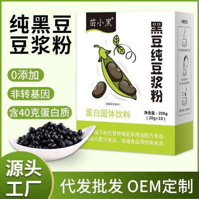 苗小黑 純黑豆豆漿粉200g 純黑豆營養代餐早餐黑豆豆漿粉 一件代發