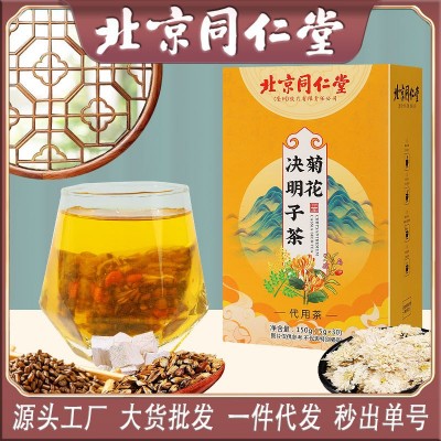 北京同仁堂菊花決明子茶清去火益護熬夜肝火消養生茶工廠一件代發