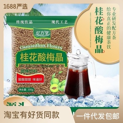 桂花酸梅晶商用原料免煮老北京酸梅湯固體飲料夏季速溶酸梅 湯批發