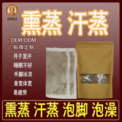 瑤族熏蒸包汗蒸包足浴包泡澡包批發代發