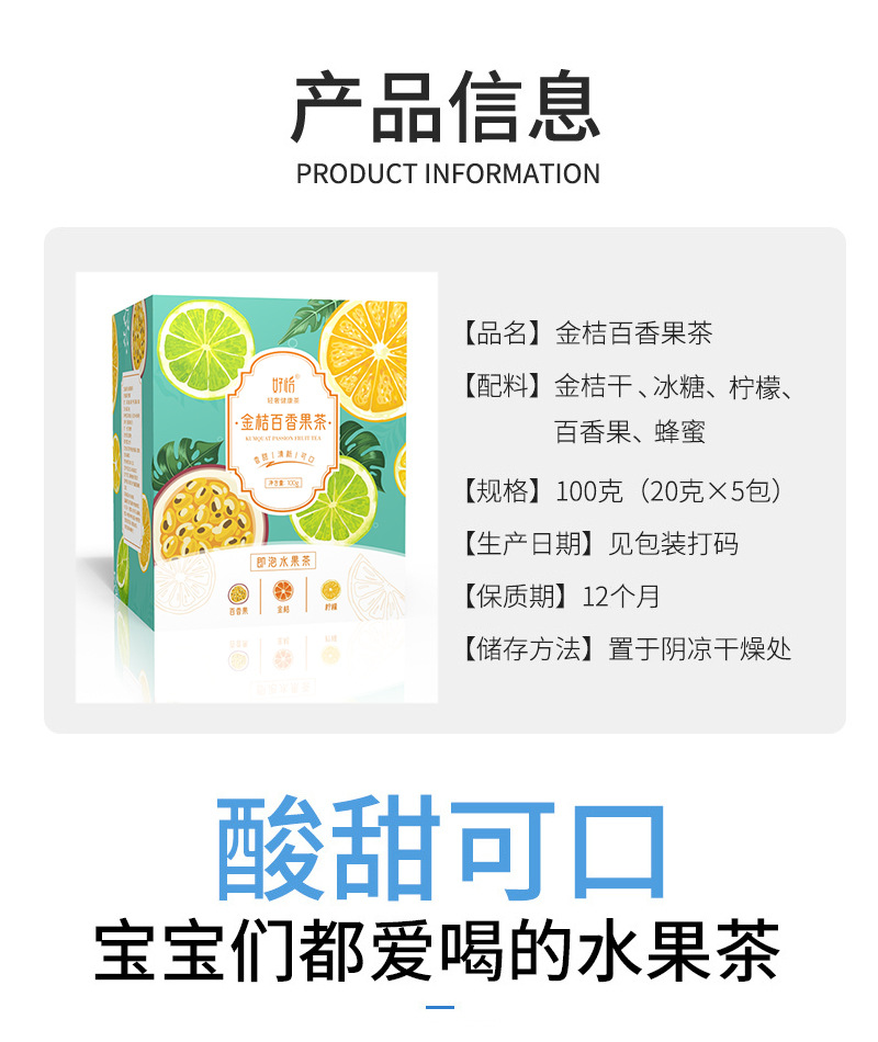 詳情頁-金桔百香果-冰糖_02.jpg