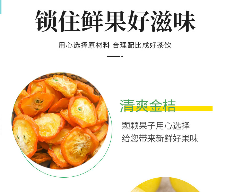 詳情頁-金桔百香果-冰糖_04.jpg