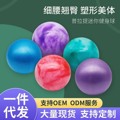 15-25cm普拉提迷你磨砂健身小球防爆瑜伽球麥管球細腰翹臀塑形球
