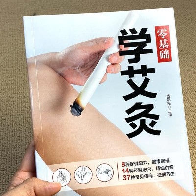 正版 圖解 艾灸書籍大全艾灸療法 零基礎(chǔ)學(xué)艾灸穴位書 女人中醫(yī)