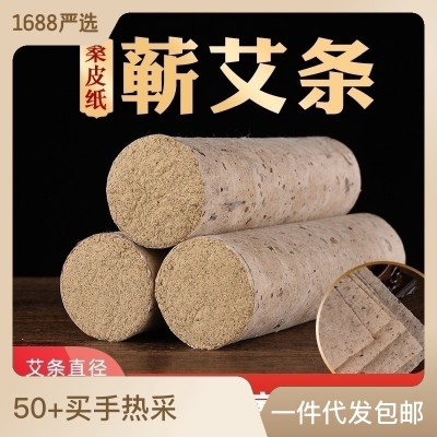 5cm加粗艾條純艾絨手工艾灸條家用艾柱純正蘄春艾草艾葉廠家批發