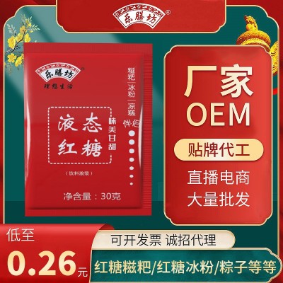 紅糖糖漿批發液體糖稀商用麥芽糖水液態小包裝冰粉糍粑粽子配料克