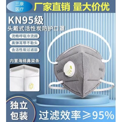 KN95活性炭防塵口罩勞保頭戴式呼吸閥甲醛打磨化工防工業(yè) 粉塵口罩