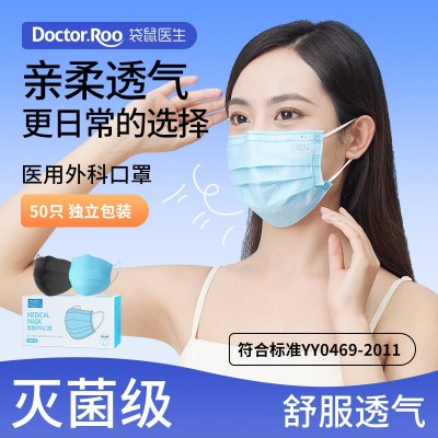亞都袋鼠醫生醫用外科口罩獨立裝滅菌一次性無菌50支藍黑批發廠家