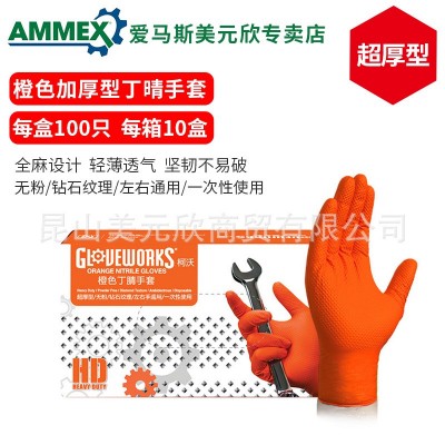 愛馬斯橙色丁腈手套GWON特厚耐油防滑機修汽修汽車美容鈑金石油等