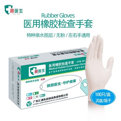 醫(yī)用橡膠檢查手套加厚無粉顧醫(yī)生高彈力牙科醫(yī)護(hù)手套餐飲美容口腔