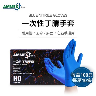 愛馬斯一次性丁腈手套耐用型丁晴深藍 無粉加厚實驗室 易溶劑酸堿