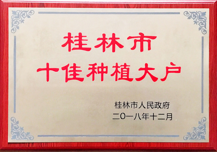 種植大戶750.525