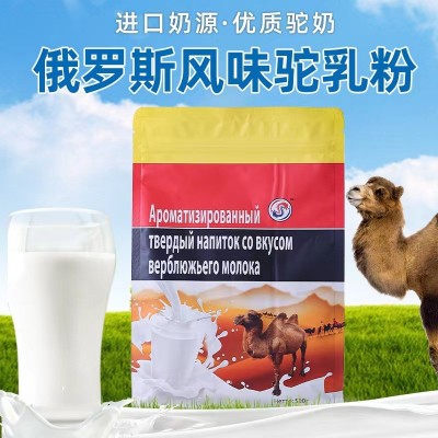 俄羅斯進(jìn)口雙峰駝奶粉低脂原裝速溶駝奶粉醇香便攜成人學(xué)生駝奶粉