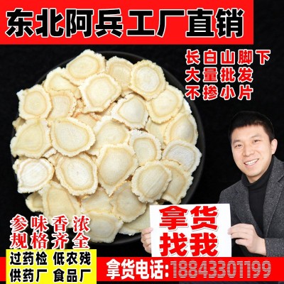 吉林直銷(xiāo)【5噸西洋參】藥典標(biāo)準(zhǔn)規(guī)格西洋參片批發(fā)軟支 花旗參切片