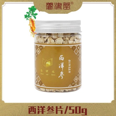 加拿大西洋參人參西洋參片花旗參圓片大片中小片批發規格