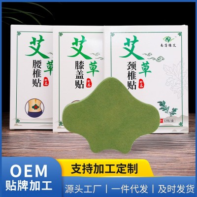 12貼盒裝艾草盒裝膝蓋貼 頸椎貼腰椎貼 家用艾草貼廠家批發關節貼