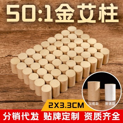 艾灸柱手工加粗艾條 艾灸館按摩用品艾灸柱 50:1黃金陳艾柱廠家