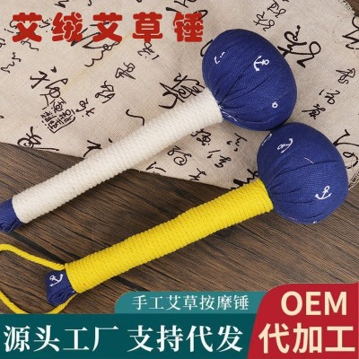 艾草錘手持經絡按摩敲打養生錘頸椎腰部艾灸錘緩解疲勞艾草按摩捶
