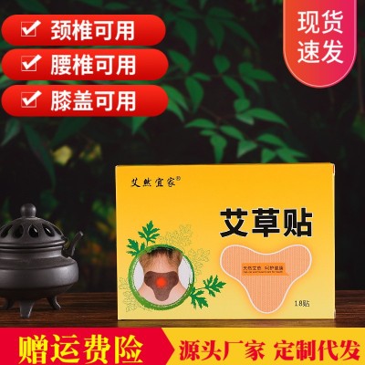 艾然宜家艾草貼火車貼頸椎貼熱敷艾灸老人肩頸貼腰椎貼艾草發熱貼