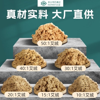 50:1黃金艾絨制品各種比例散裝石磨艾絨艾葉艾灸館艾灸盒專用批發