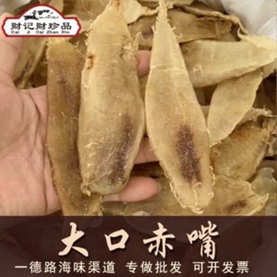 一德路財記大口膠大口赤嘴魚膠鳘魚膠赤嘴鳘花膠魚肚孕產婦滋補