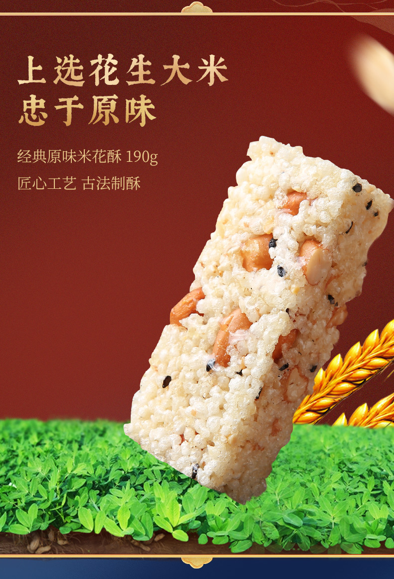 米花酥190g詳情頁 (3).jpg