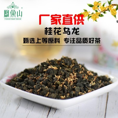 桂花烏龍茶 桂花 花草茶 品質(zhì)調(diào)味茶 廠家直銷代加工拿樣專拍