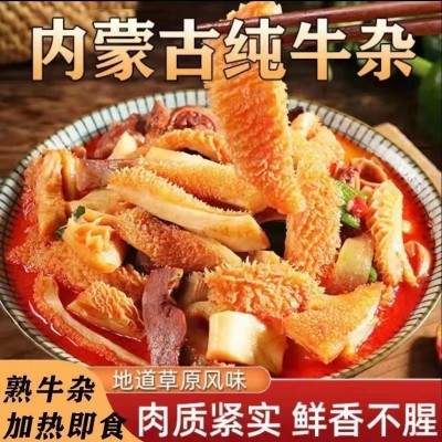 內蒙古特產牛雜250g牛雜煲牧之父廠家直供快手抖音百度新鮮自煮品