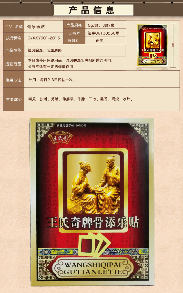 王氏奇骨添樂貼_08
