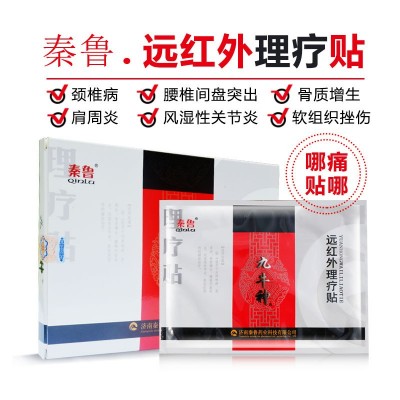 秦魯九牛神遠紅外理療貼肩周炎骨質增生腰椎間盤風濕性關節炎貼膏
