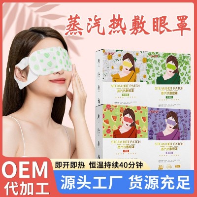 蒸汽眼罩定制加工睡眠遮光發熱一次性熱敷兒童護眼罩眼貼工廠OEM