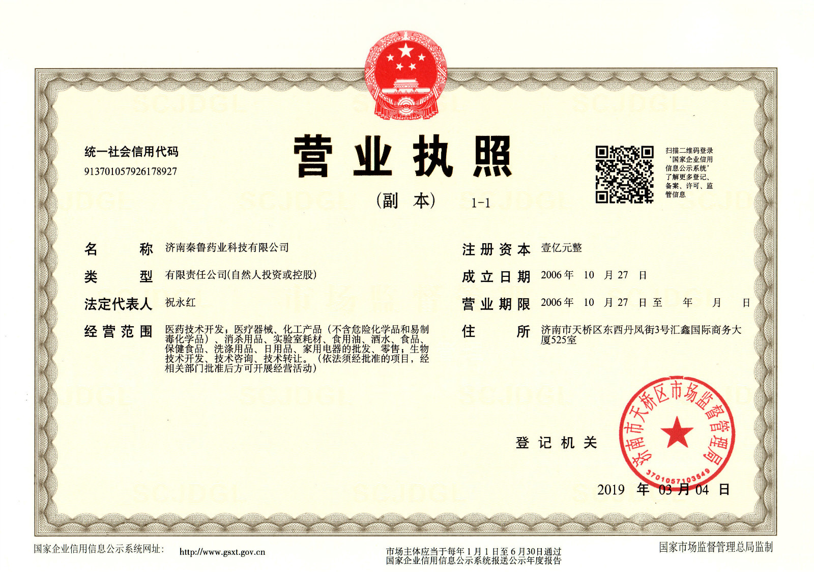濟南秦魯藥業科技有限公司-副本_meitu_1