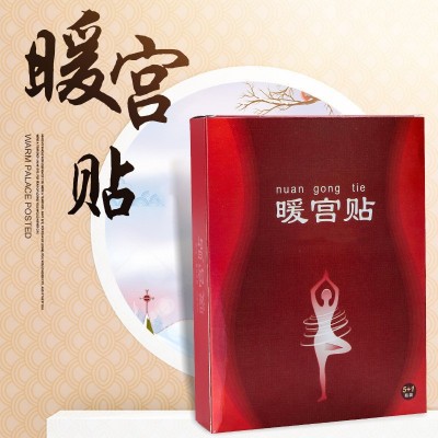 濟南秦魯暖宮貼產婦女性流產痛經貼暖寶寶貼腹痛腰疼女生專用