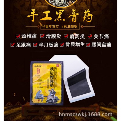 美圣春大黑膏藥貼頸肩腰腿貼 膏藥批發 工廠O E M