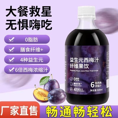 源頭工廠西梅汁批發益生元西梅汁果飲多品種原漿系列酵素飲西梅汁