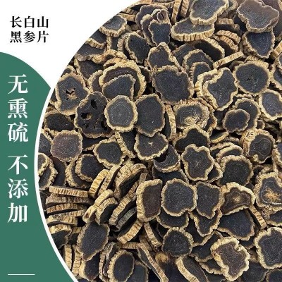 黑參片東北特產(chǎn) 干人參切片九蒸九曬長白山人參紋路清晰現(xiàn)貨直發(fā)