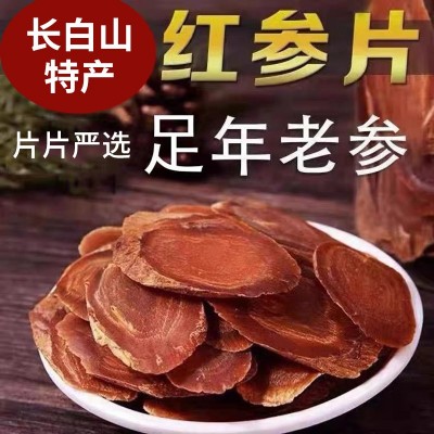 紅參片 吉林長白山整支紅參切片無糖廠家直發(fā)現(xiàn)貨無糖紅參特產(chǎn)
