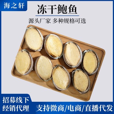 FD帶殼鮑魚干凍干鮑魚干貨批發鮑魚干海參鮑魚散裝干貨鮑魚批發