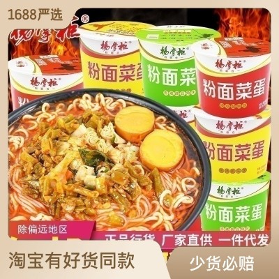 楊掌柜粉面菜蛋高人拉面金湯肥牛泡面非油炸整箱方便面多口味批發