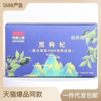 新疆黑枸杞70g-100克茍杞子黑枸杞抖音大果網紅代發枸杞子