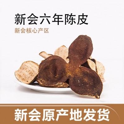 嶺南茶廠 2016新會陳皮 六年大紅柑皮陳皮茶泡茶陳皮生產(chǎn)加工批發(fā)