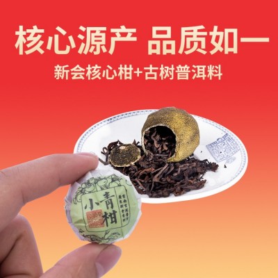 嶺南茶廠新會天馬生曬小青柑普洱茶陳香大紅柑檸檬紅茶加工生產(chǎn)