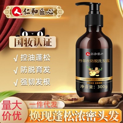 仁和丹蒂絲防脫洗發露姜汁生姜防脫育發洗發露密發增發洗發水毛囊