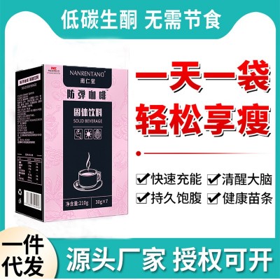 防彈黑咖啡速溶固體飲料生酮正品速溶代餐飽腹抖音直播爆款