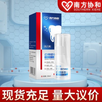南方協和口臭牙結石清掃水漱口水除口臭牙結石牙科清掃水正品