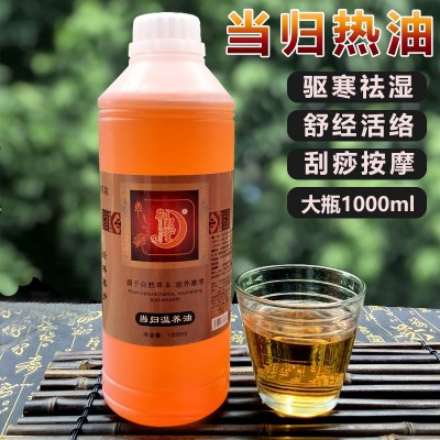 當歸溫養油按摩精油1000ml發熱身體拔罐刮痧暖宮當歸熱油肩頸推拿