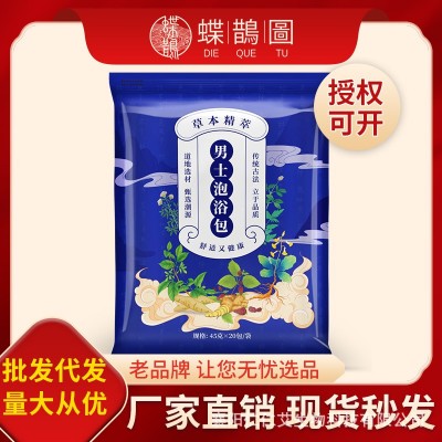 蝶鵲圖男士泡腳包男士專用足浴包泡澡包淫羊藿老姜艾葉泡澡代發