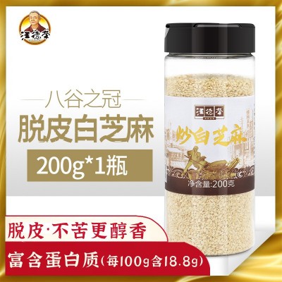 汪德榮脫皮熟白芝麻200克罐裝高蛋白廠家批發代發家用干凈即食