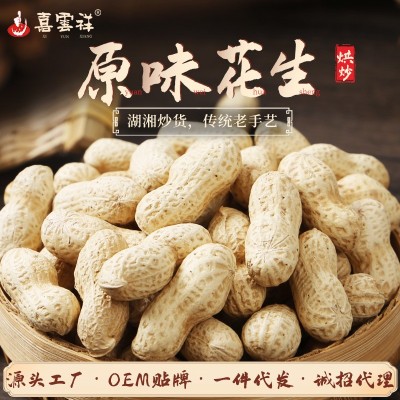 包裝小珍珠花生小籽花生顆粒圓潤飽滿香脆堅果炒貨小零食廠喜雲祥